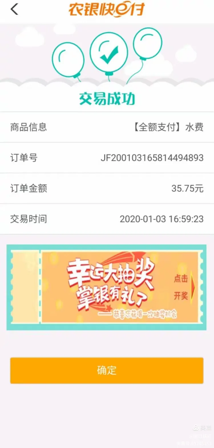 好消息，农行掌上银行、微信支持缴纳水费啦！